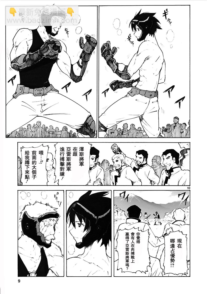 🍝破刃之剑 第75话 第10页