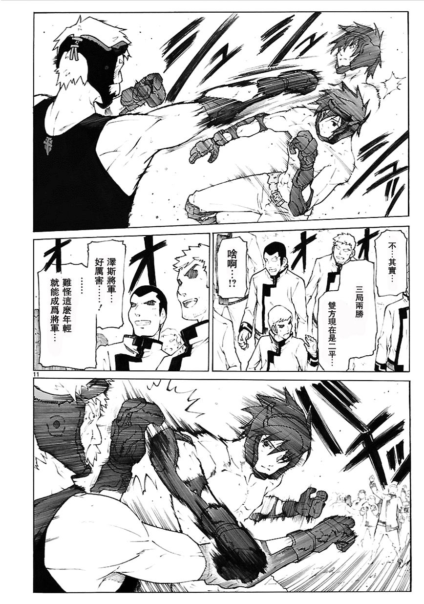 🍝破刃之剑 第75话 第11页