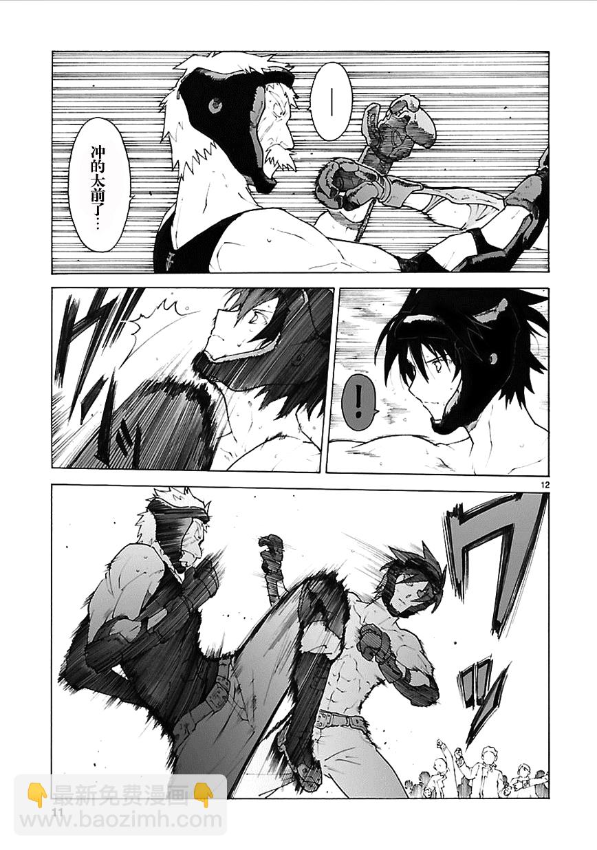 🍝破刃之剑 第75话 第12页
