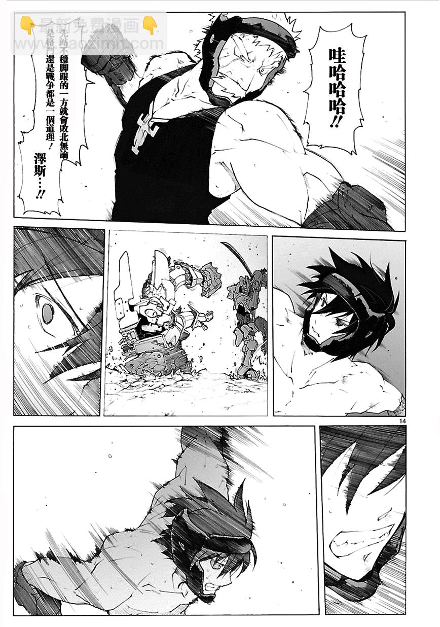 🍝破刃之剑 第75话 第14页