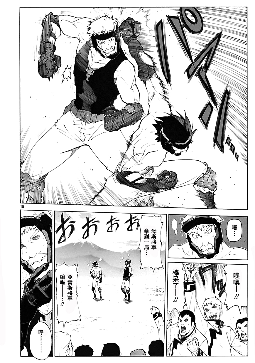 🍝破刃之剑 第75话 第15页