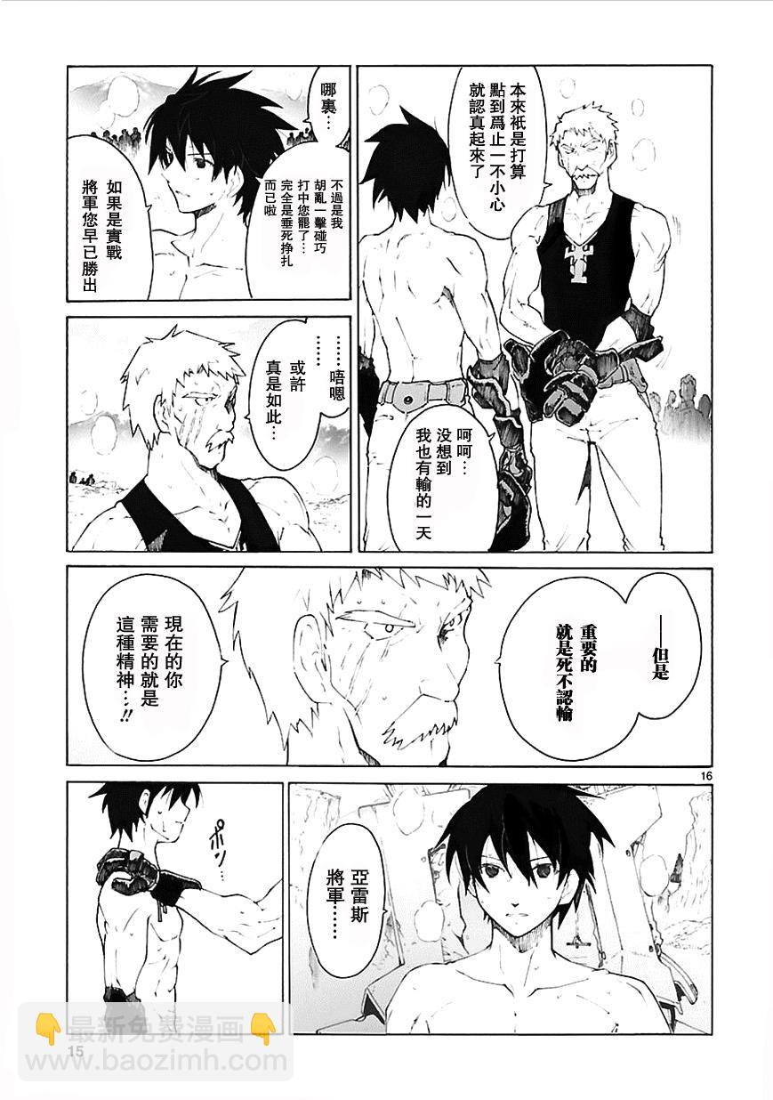 🍝破刃之剑 第75话 第16页