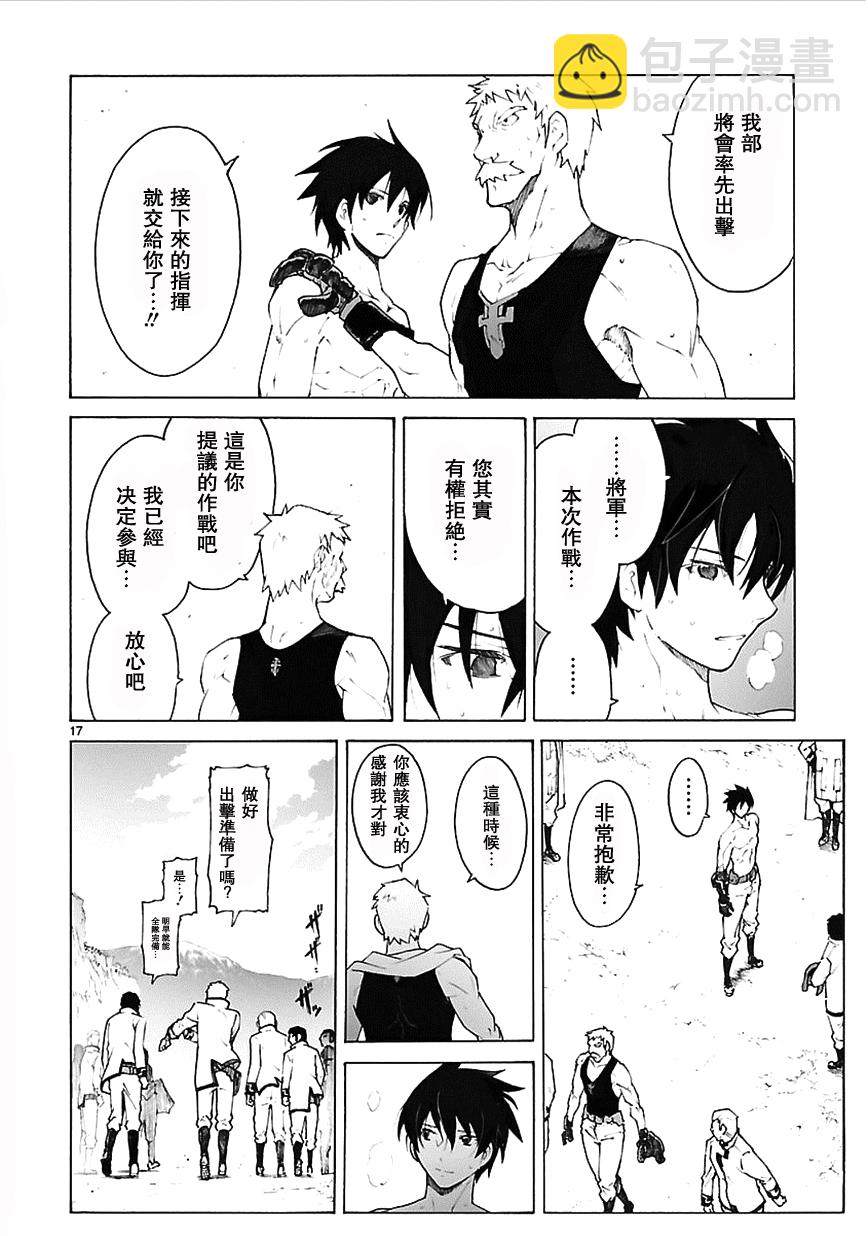 🍝破刃之剑 第75话 第17页