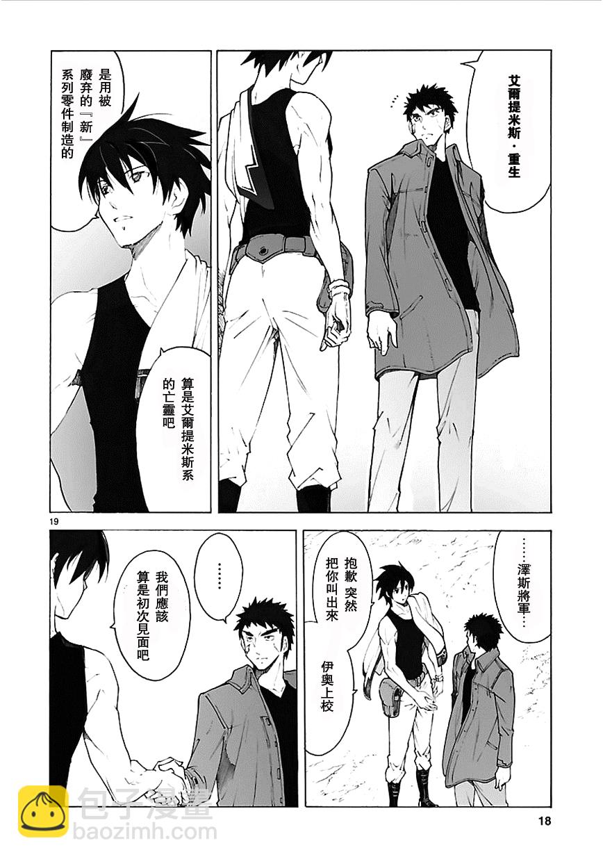 🍝破刃之剑 第75话 第19页