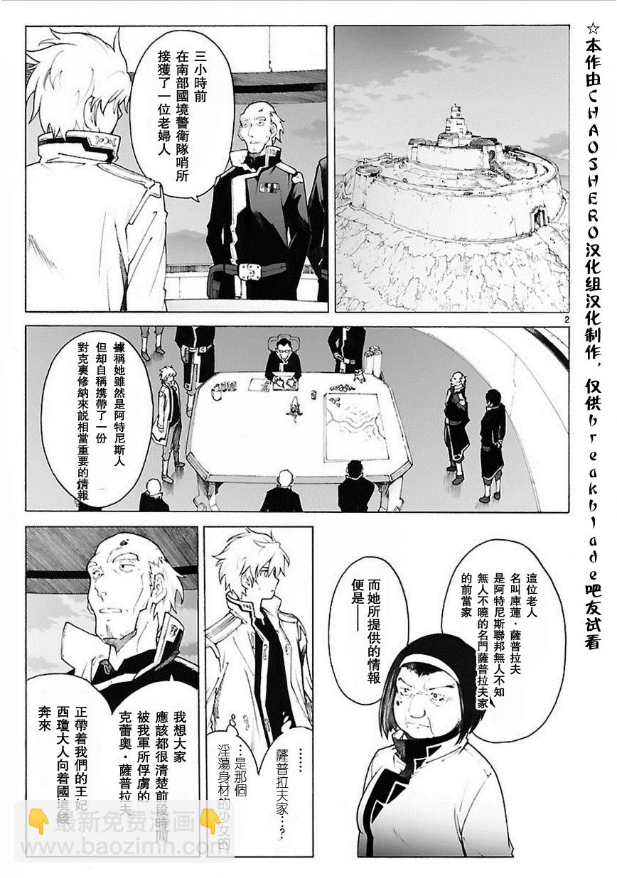 🍝破刃之剑 第75话 第2页