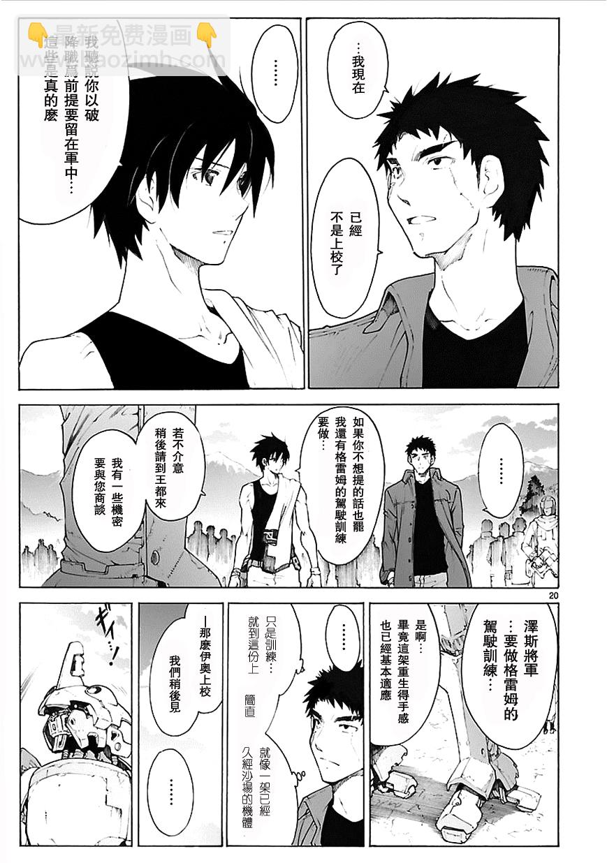 🍝破刃之剑 第75话 第20页