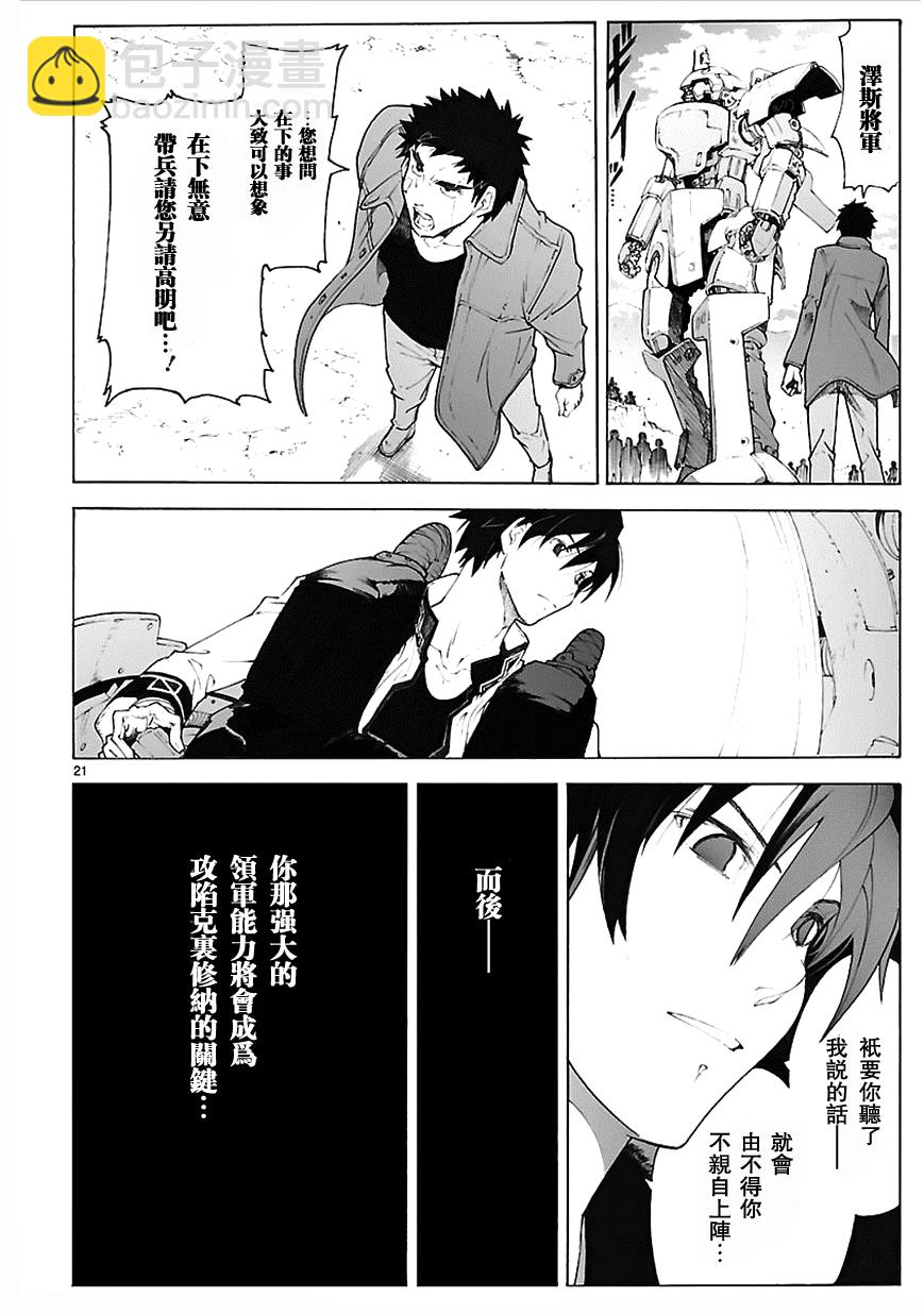 🍝破刃之剑 第75话 第21页