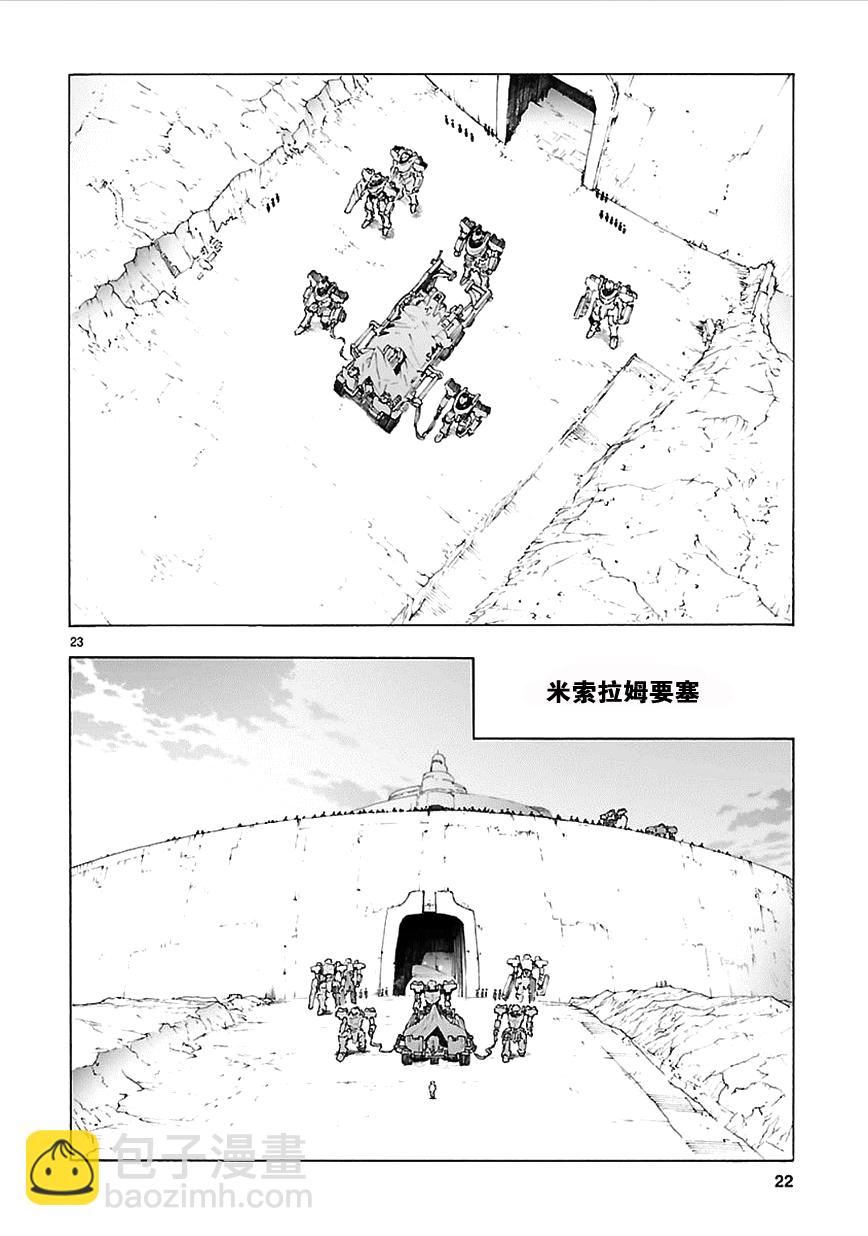 🍝破刃之剑 第75话 第23页