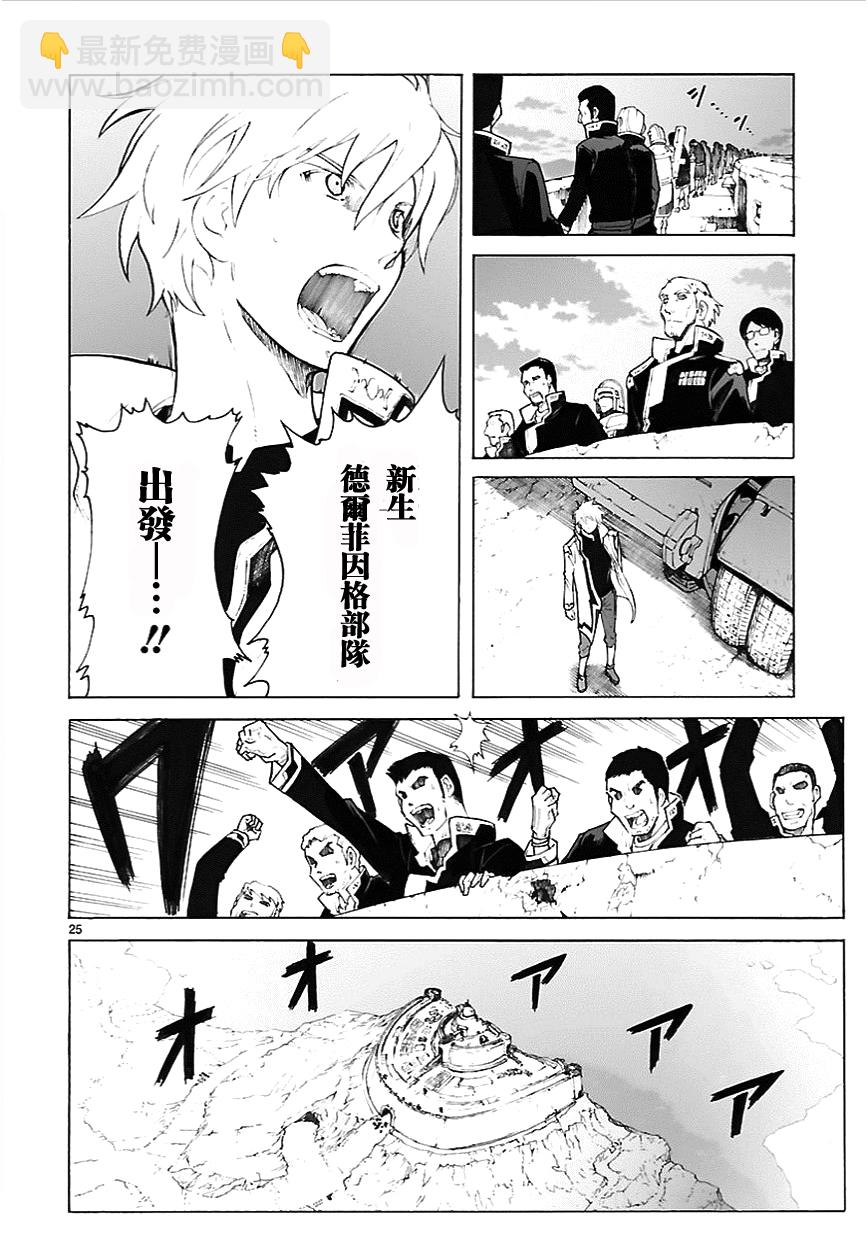 🍝破刃之剑 第75话 第25页