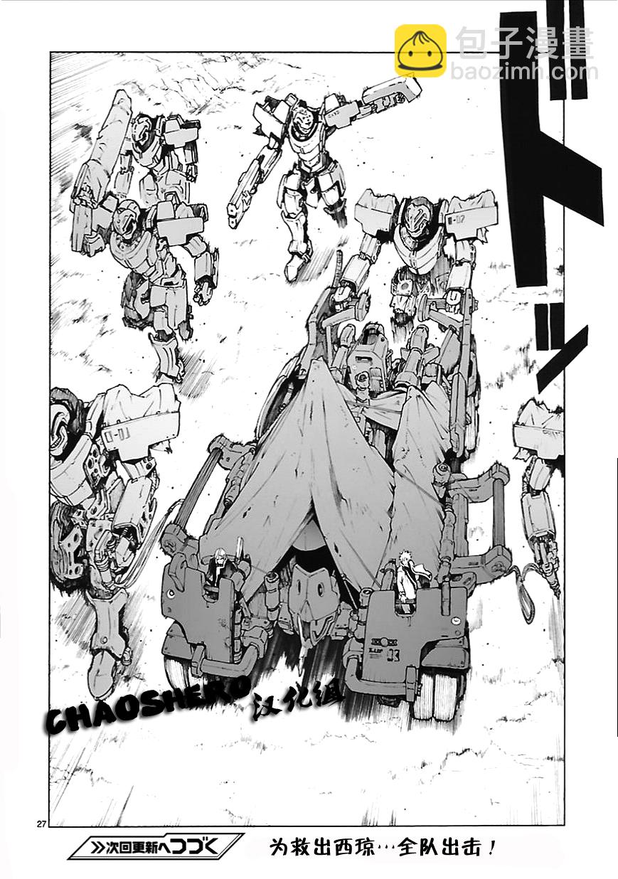 🍝破刃之剑 第75话 第27页