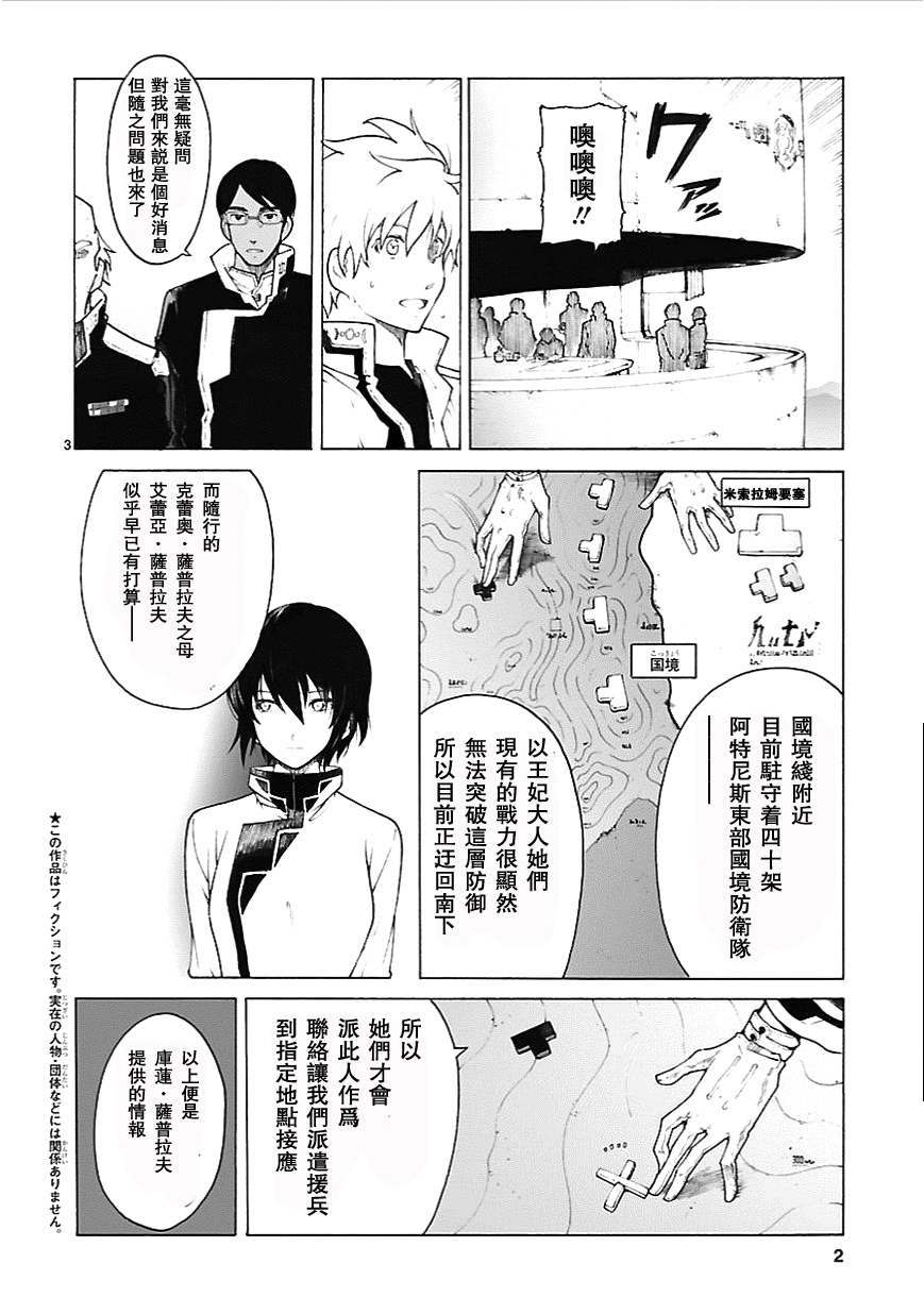 🍝破刃之剑 第75话 第3页