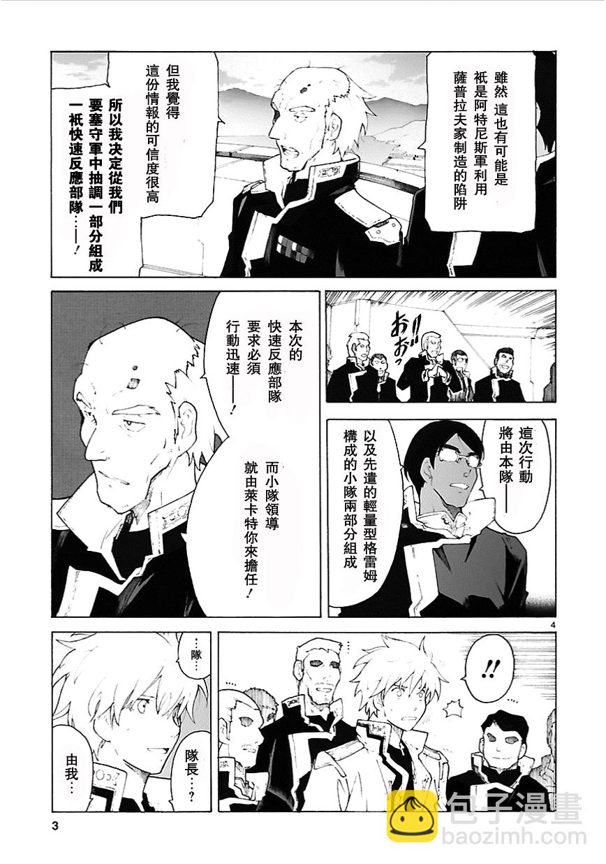 🍝破刃之剑 第75话 第4页