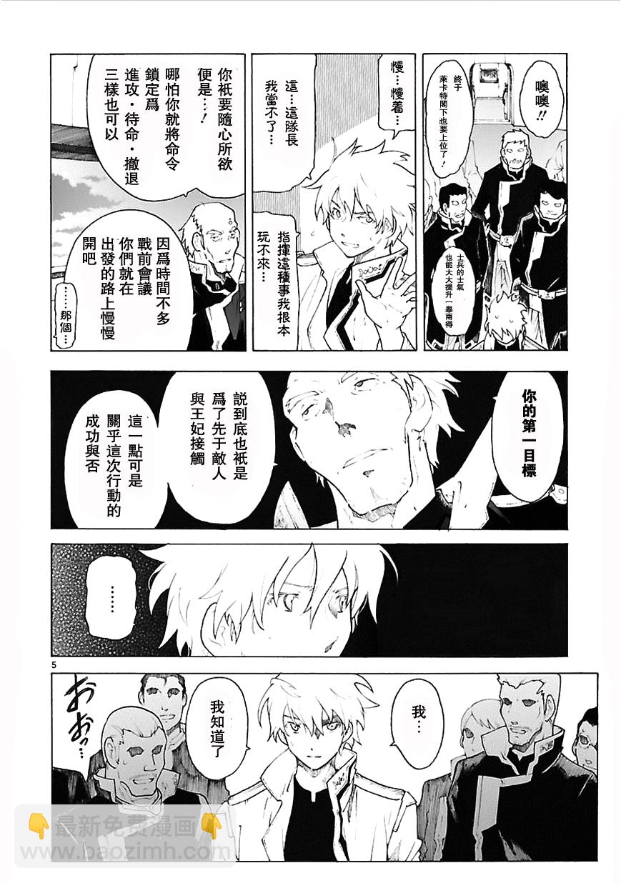 🍝破刃之剑 第75话 第5页