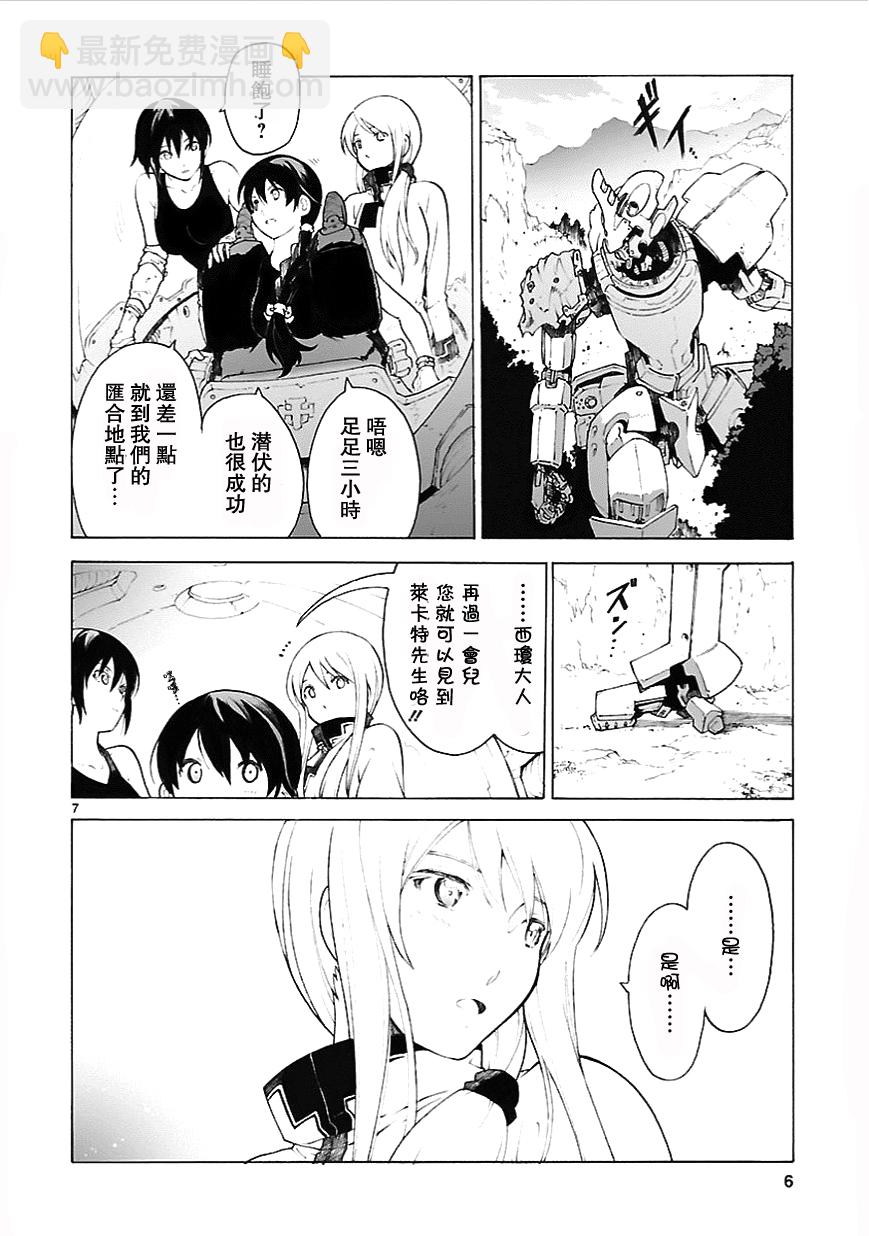 🍝破刃之剑 第75话 第7页