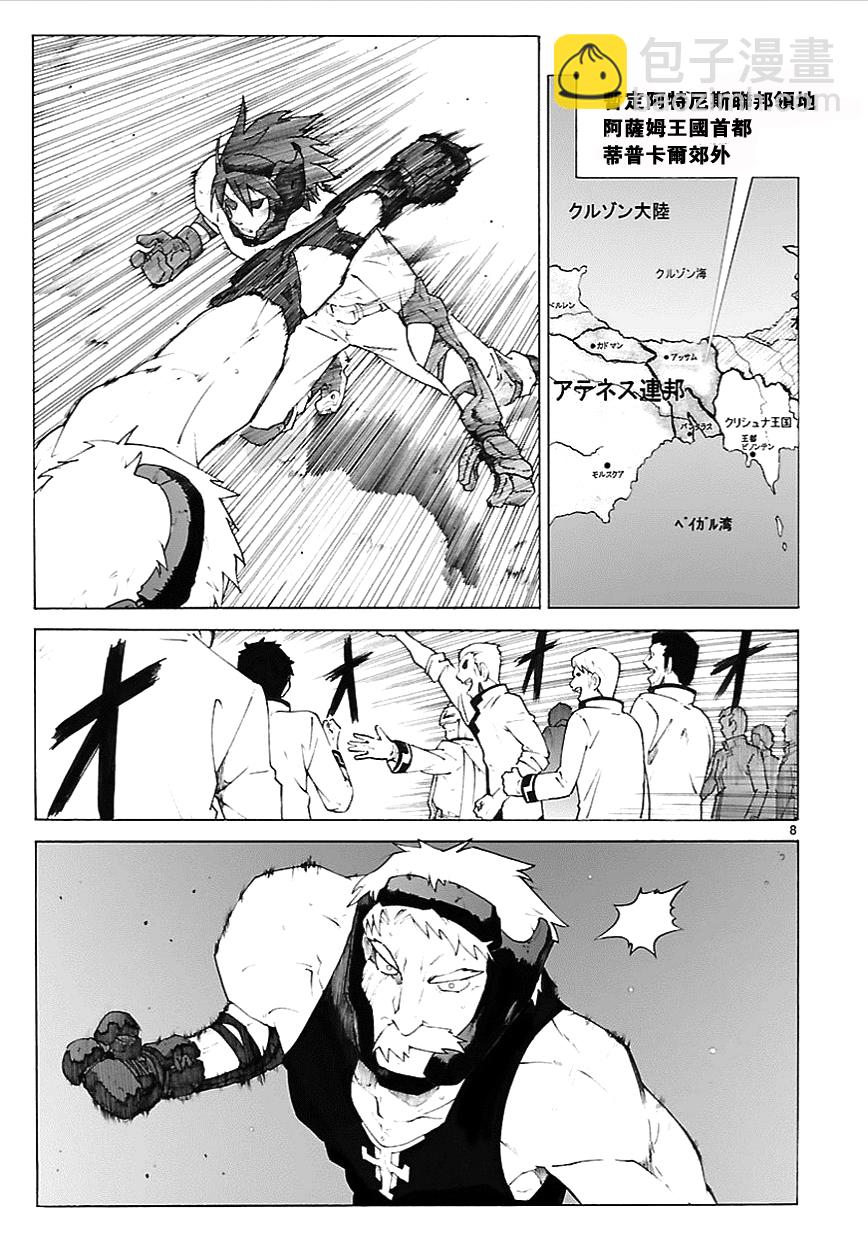 🍝破刃之剑 第75话 第8页
