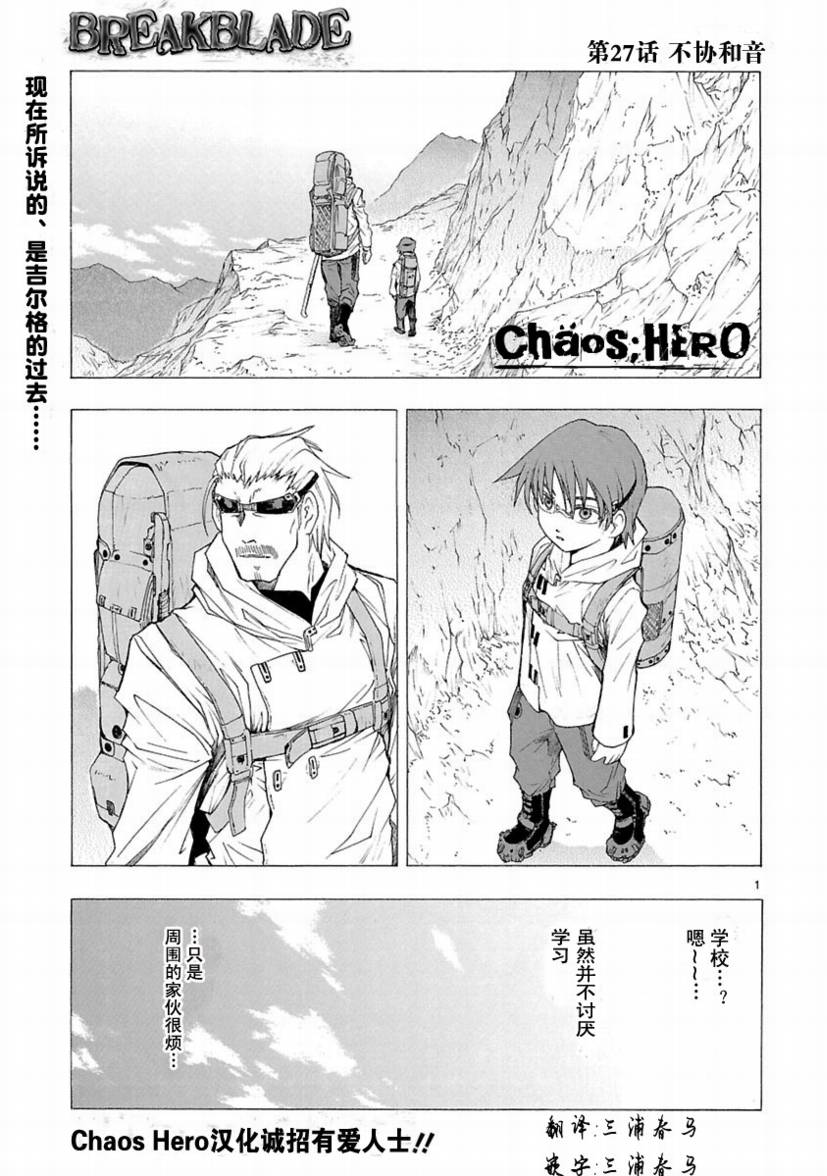 🍝破刃之剑 第26话 第1页