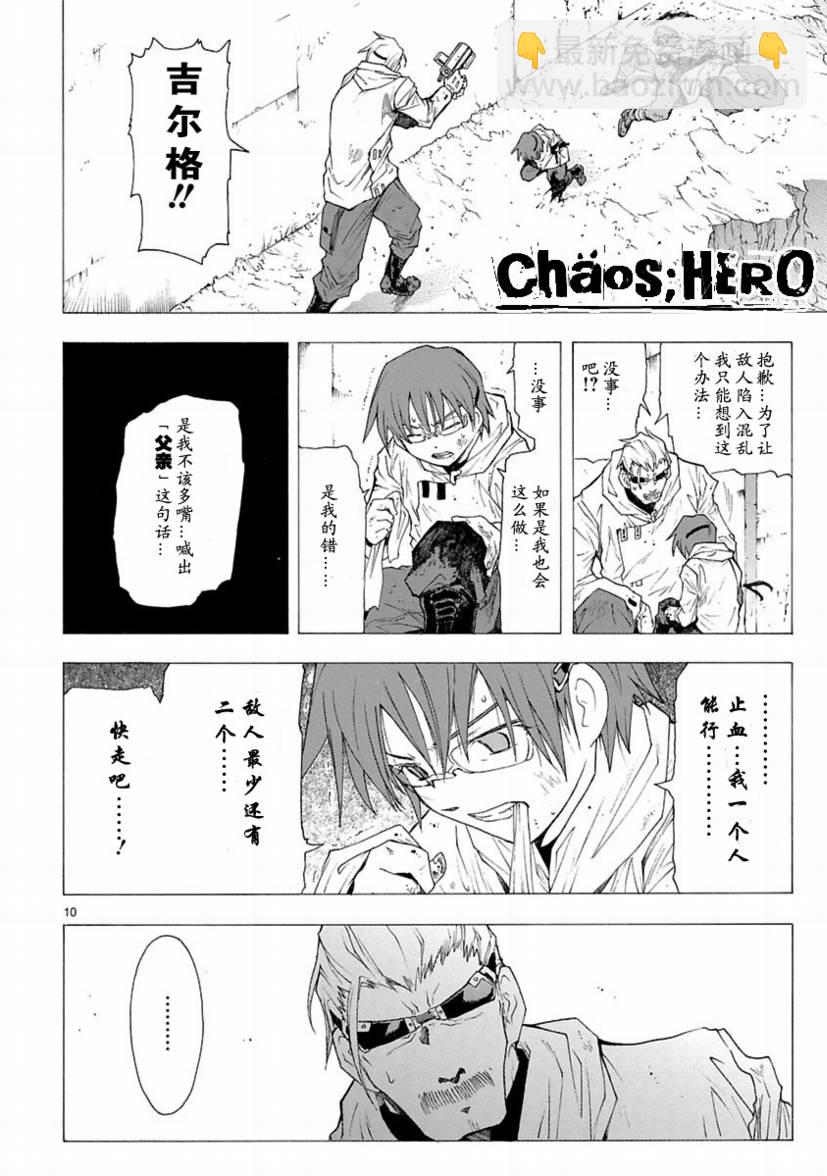 🍝破刃之剑 第26话 第10页