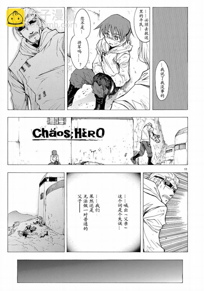 🍝破刃之剑 第26话 第11页
