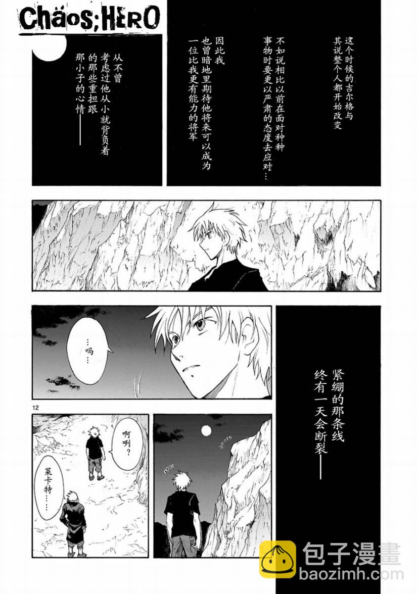 🍝破刃之剑 第26话 第12页