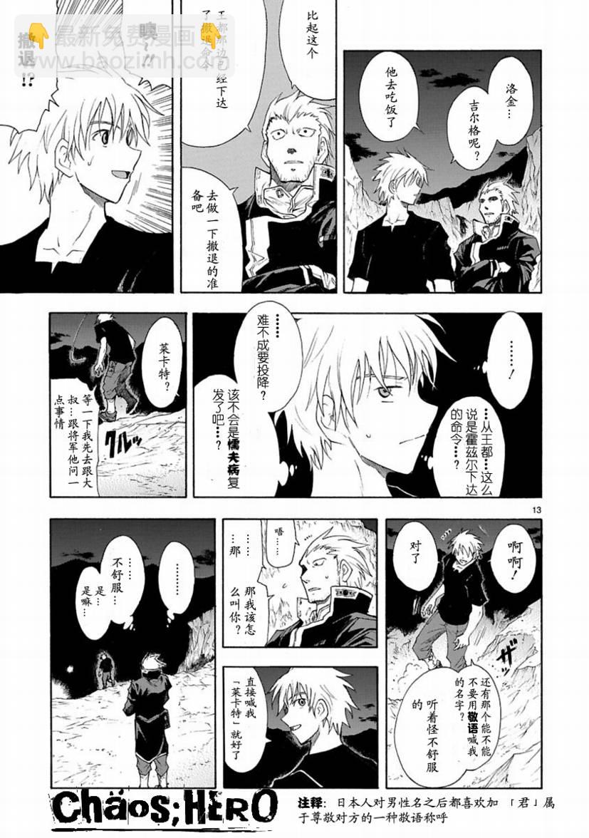 🍝破刃之剑 第26话 第13页