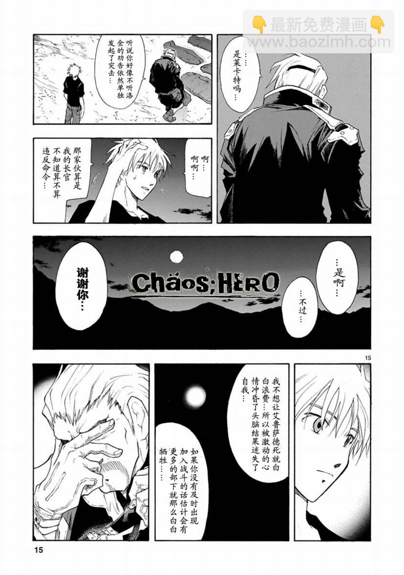 🍝破刃之剑 第26话 第15页