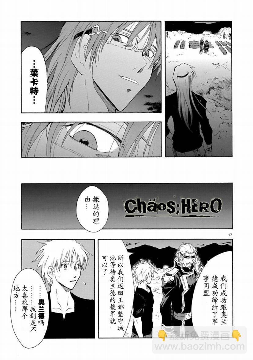 🍝破刃之剑 第26话 第17页