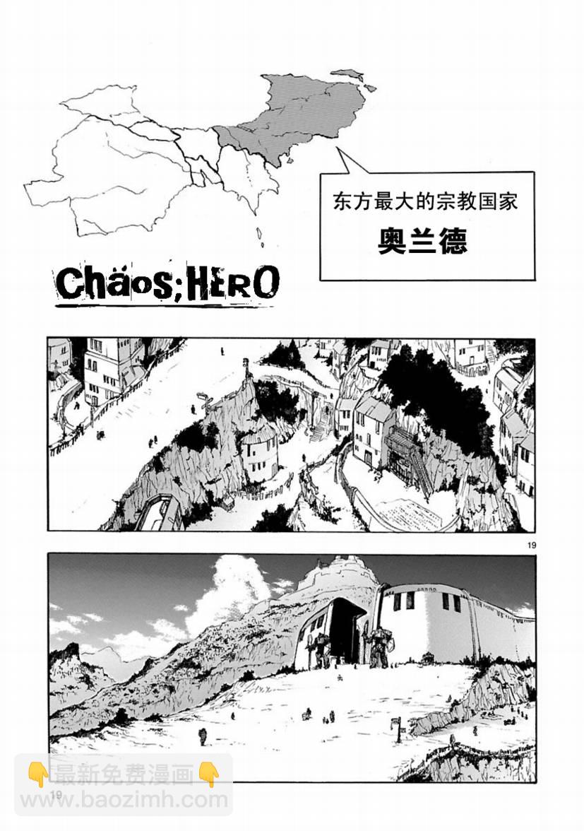 🍝破刃之剑 第26话 第19页