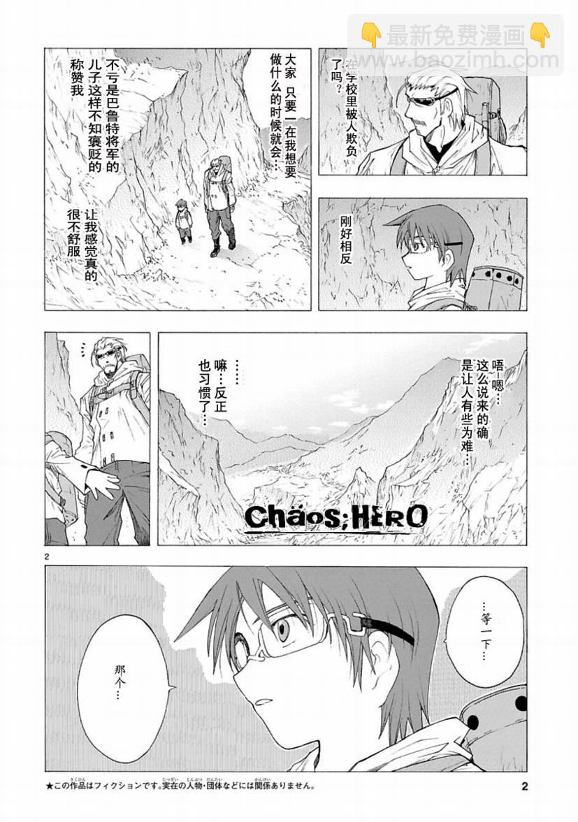 🍝破刃之剑 第26话 第2页