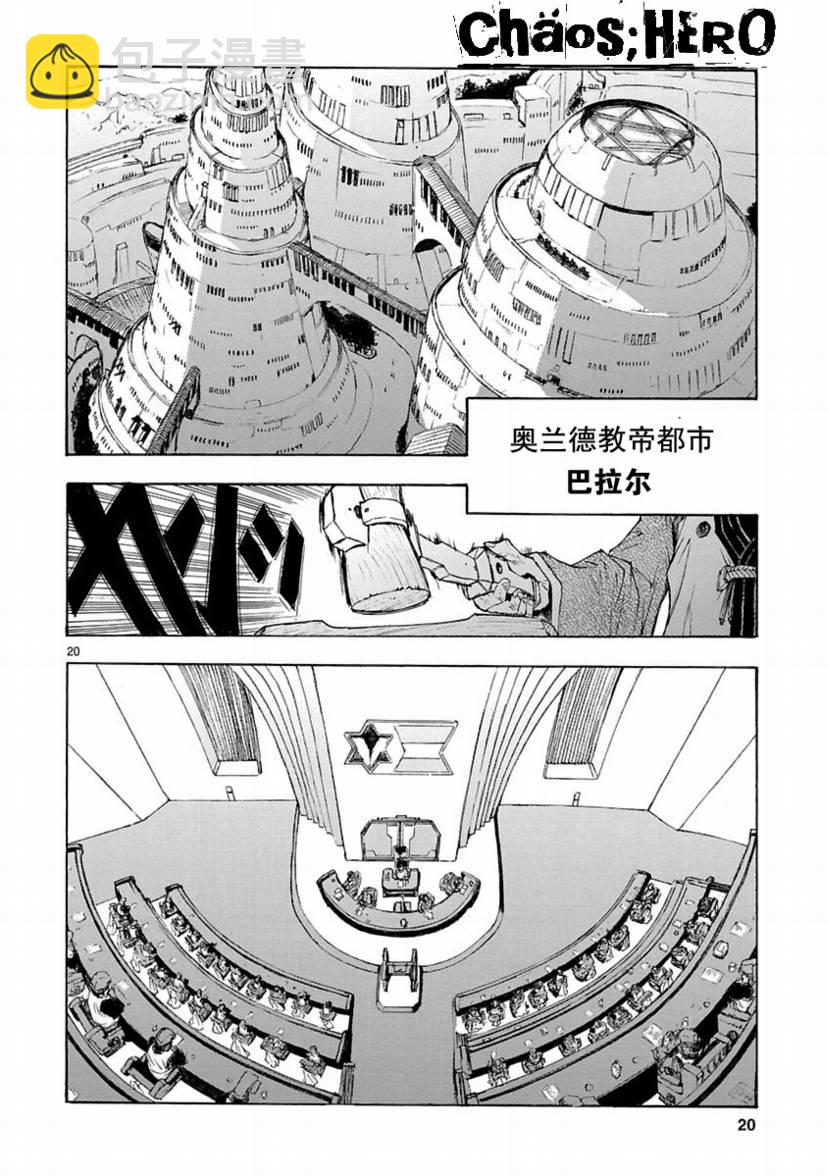 🍝破刃之剑 第26话 第20页