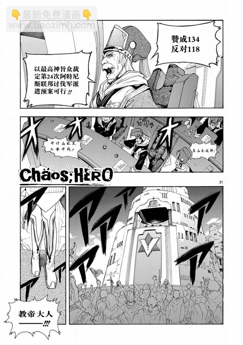 🍝破刃之剑 第26话 第21页