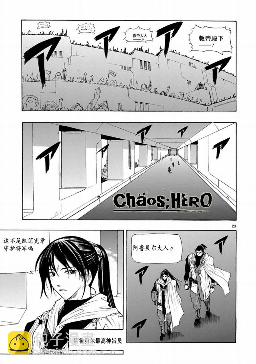 🍝破刃之剑 第26话 第23页
