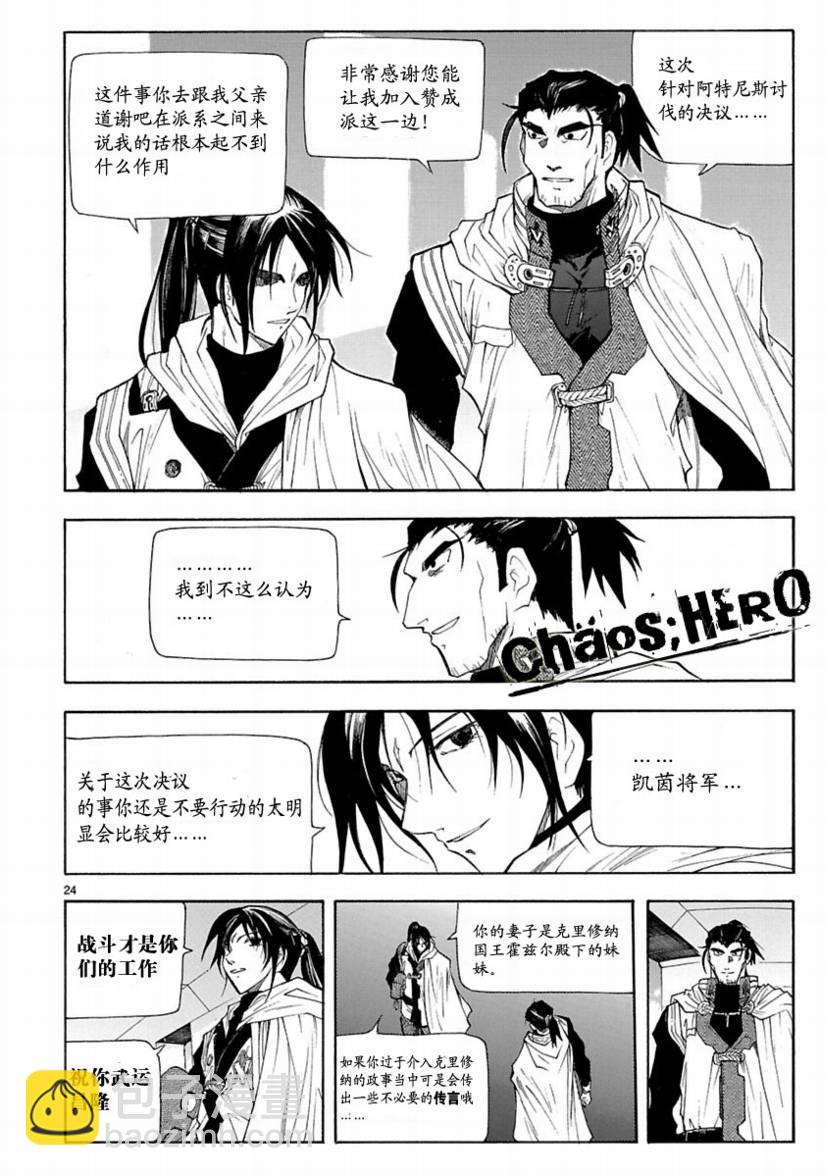 🍝破刃之剑 第26话 第24页