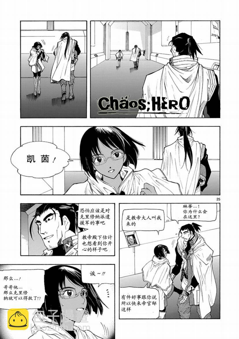 🍝破刃之剑 第26话 第25页