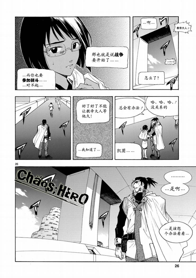 🍝破刃之剑 第26话 第26页