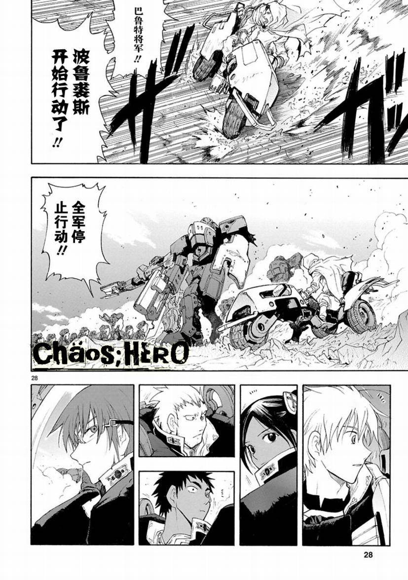 🍝破刃之剑 第26话 第28页