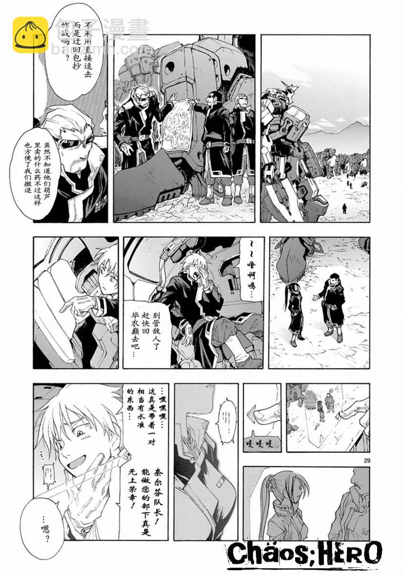 🍝破刃之剑 第26话 第29页