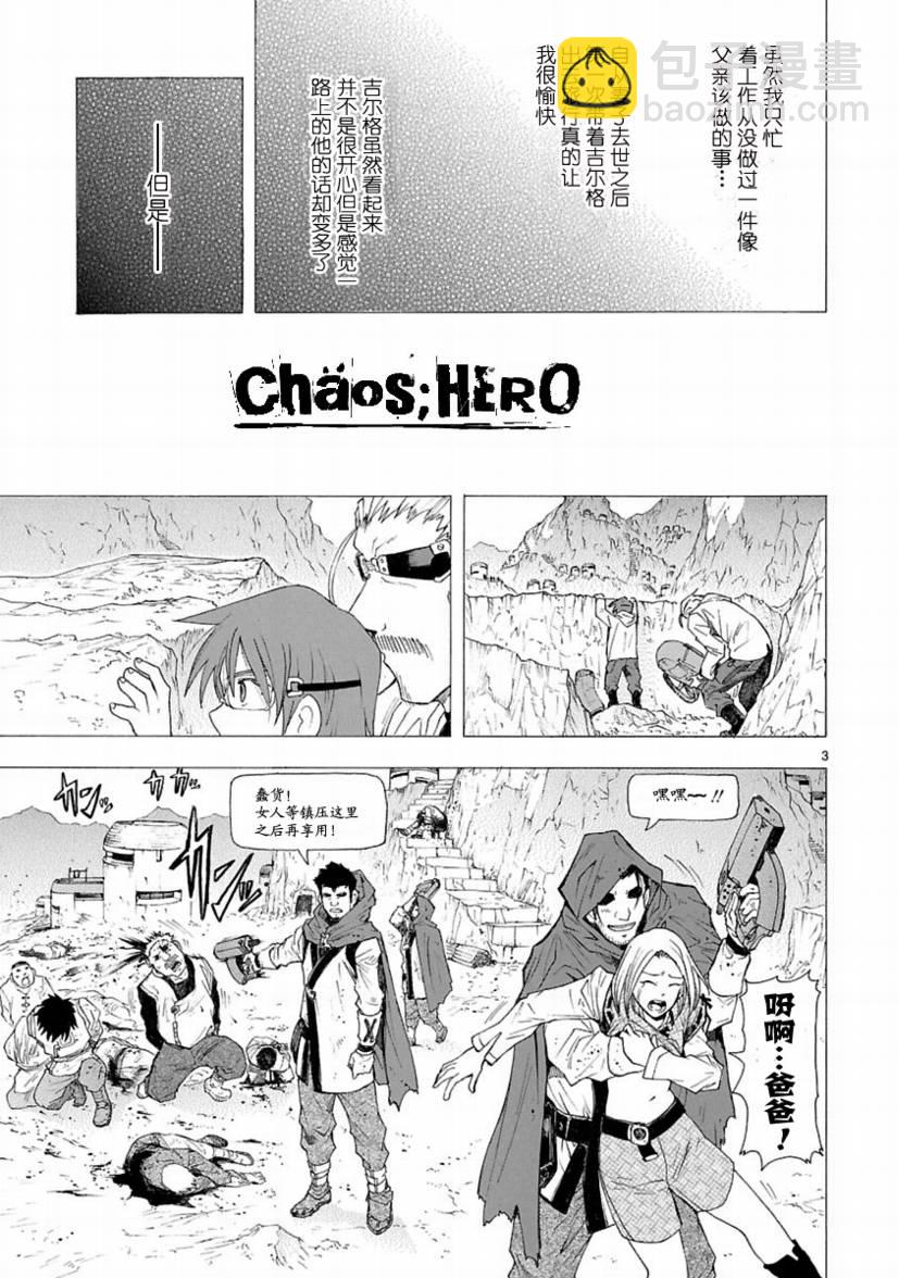 🍝破刃之剑 第26话 第3页