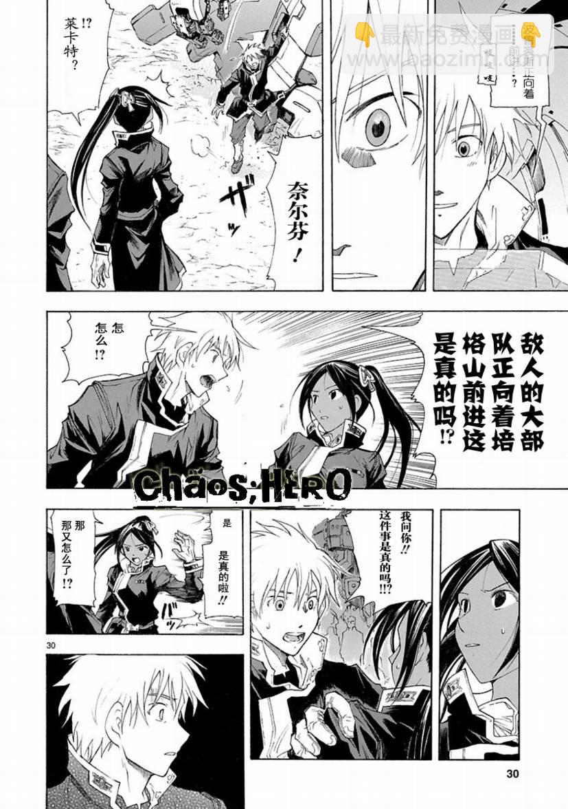 🍝破刃之剑 第26话 第30页