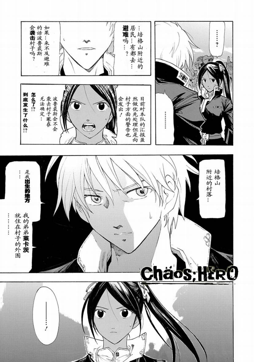 🍝破刃之剑 第26话 第31页