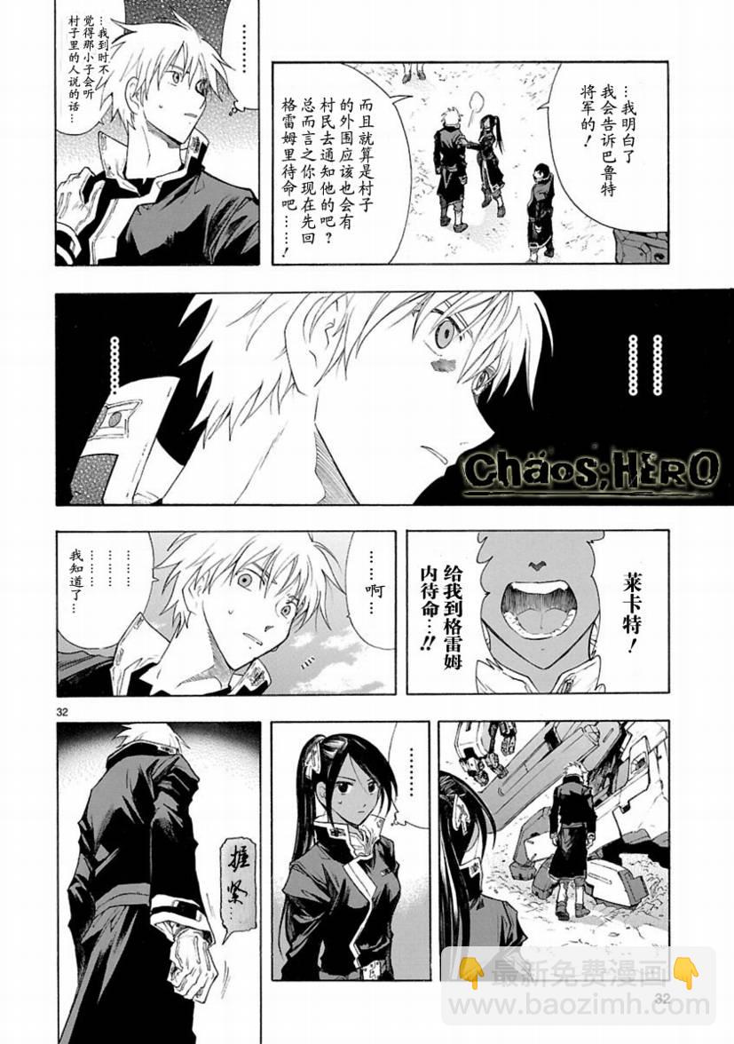 🍝破刃之剑 第26话 第32页