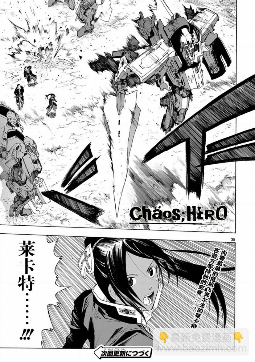 🍝破刃之剑 第26话 第35页