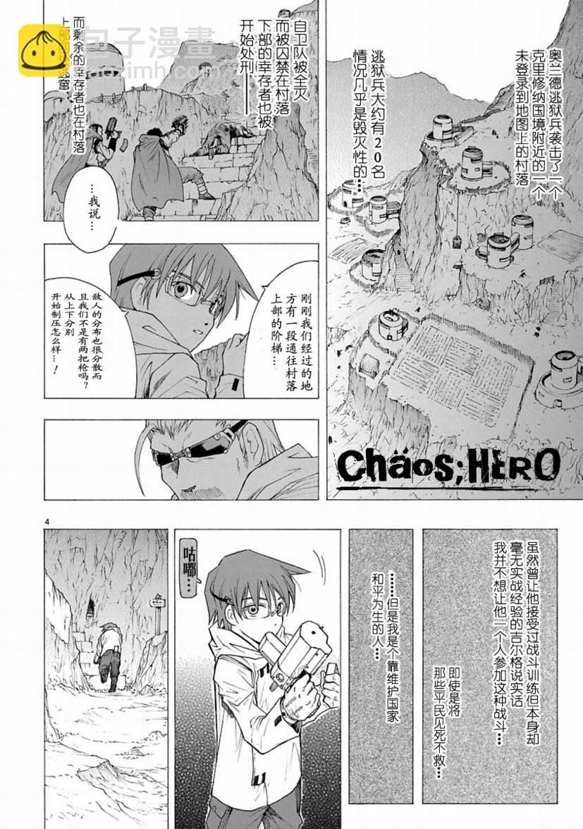 🍝破刃之剑 第26话 第4页