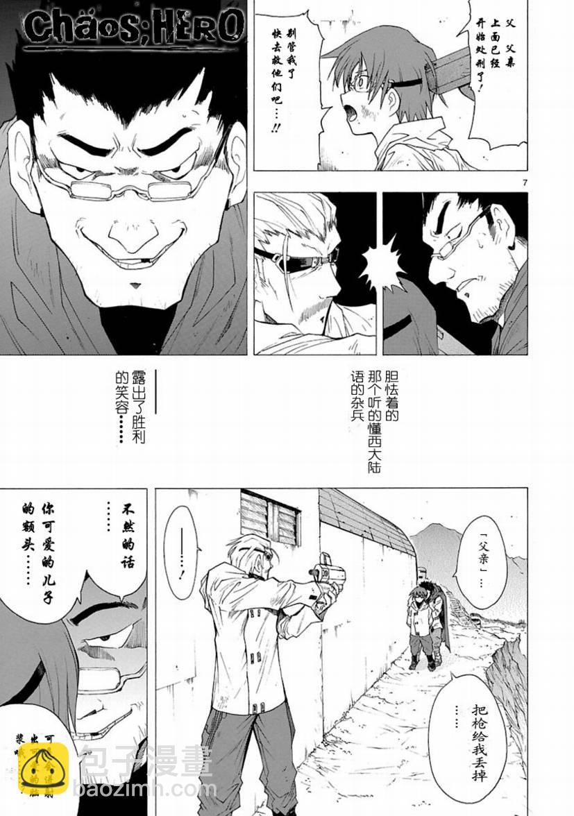 🍝破刃之剑 第26话 第7页