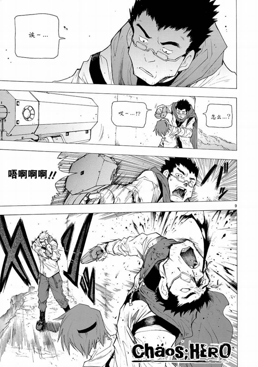 🍝破刃之剑 第26话 第9页