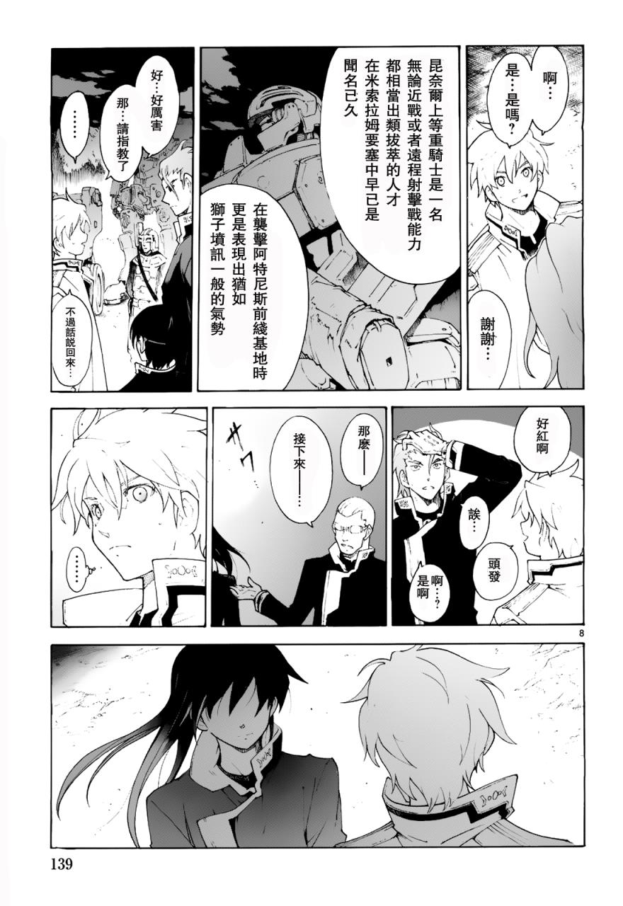 🍝破刃之剑 第77话 第10页