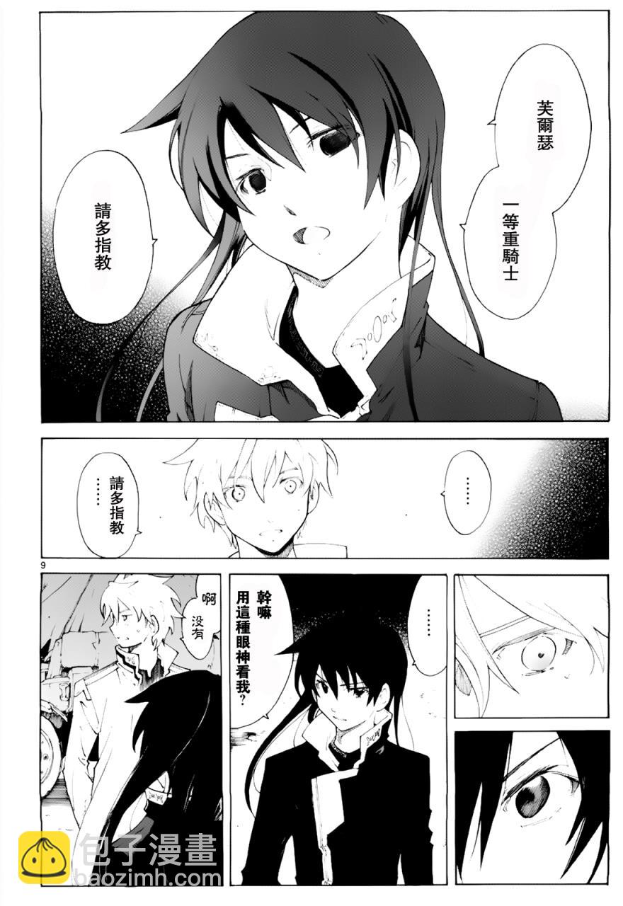 🍝破刃之剑 第77话 第11页