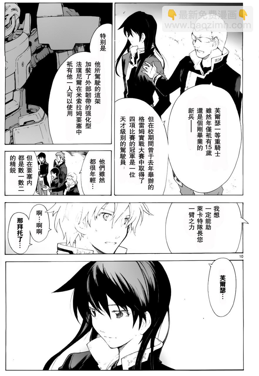 🍝破刃之剑 第77话 第12页