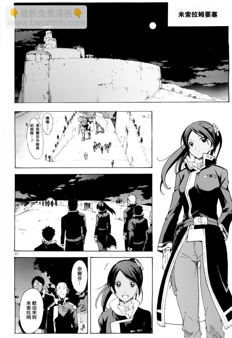 🍝破刃之剑 第77话 第13页
