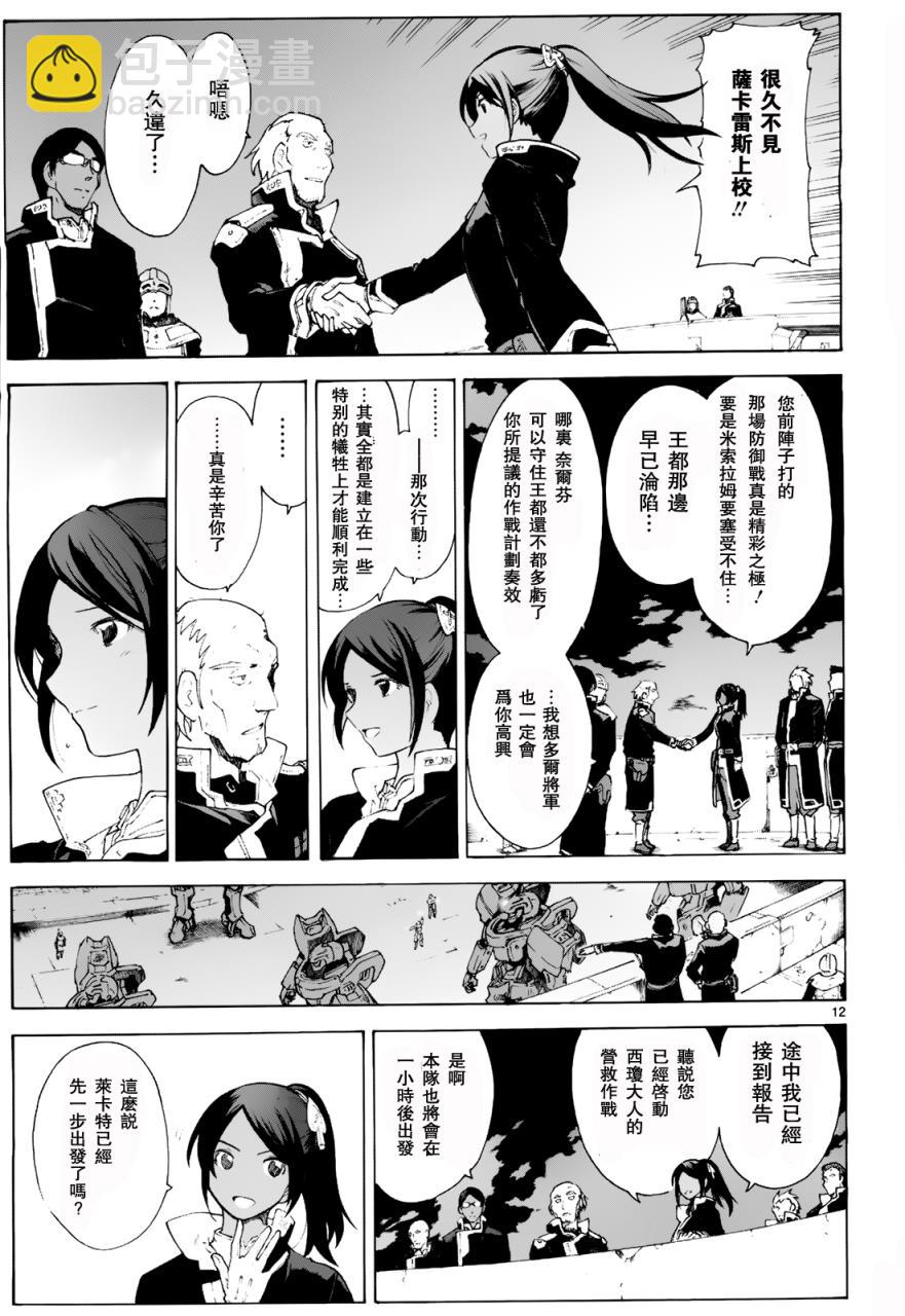 🍝破刃之剑 第77话 第14页