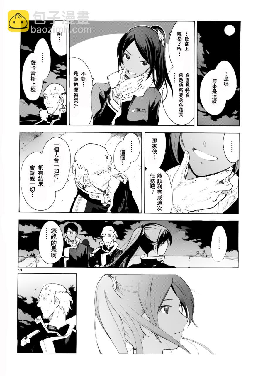 🍝破刃之剑 第77话 第15页